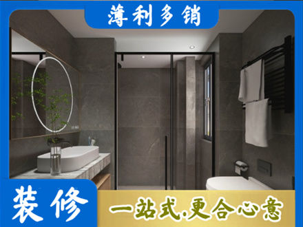 烟台正规洗浴间装修